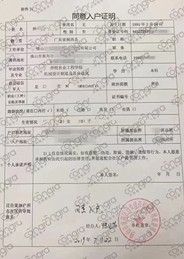 技能入户广州申办指南